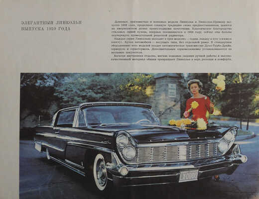  [Рекламный буклет авмтобилей марки Ford]. [1959].